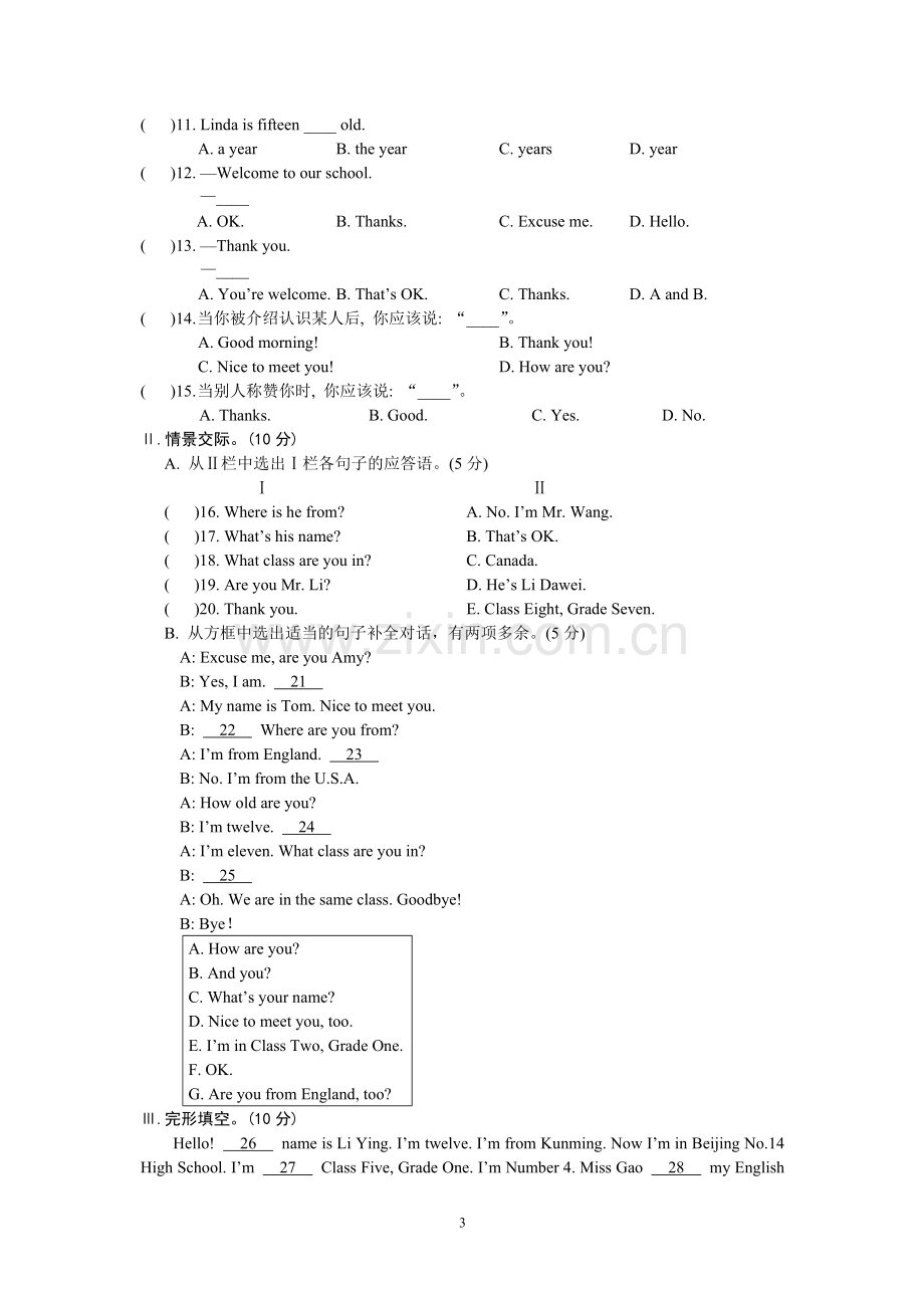 仁爱版英语七年级上册_Unit_1_单元综合检测.doc_第3页