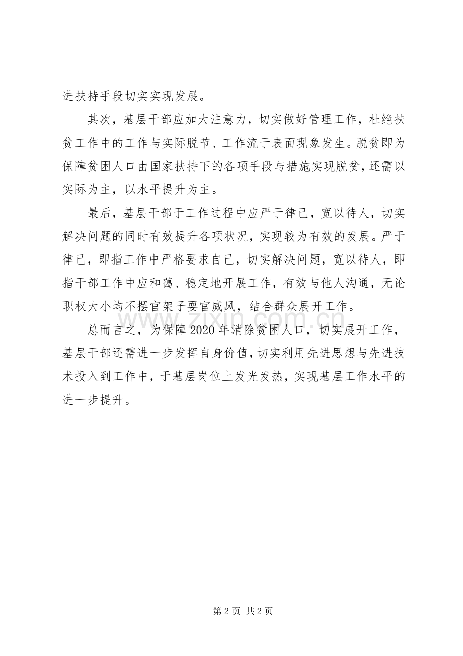 基层干部脱贫攻坚心得.docx_第2页