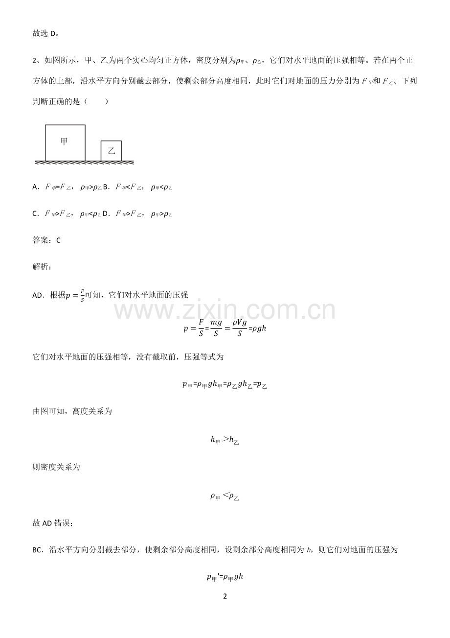 全国通用版初中物理压强专项训练.pdf_第2页