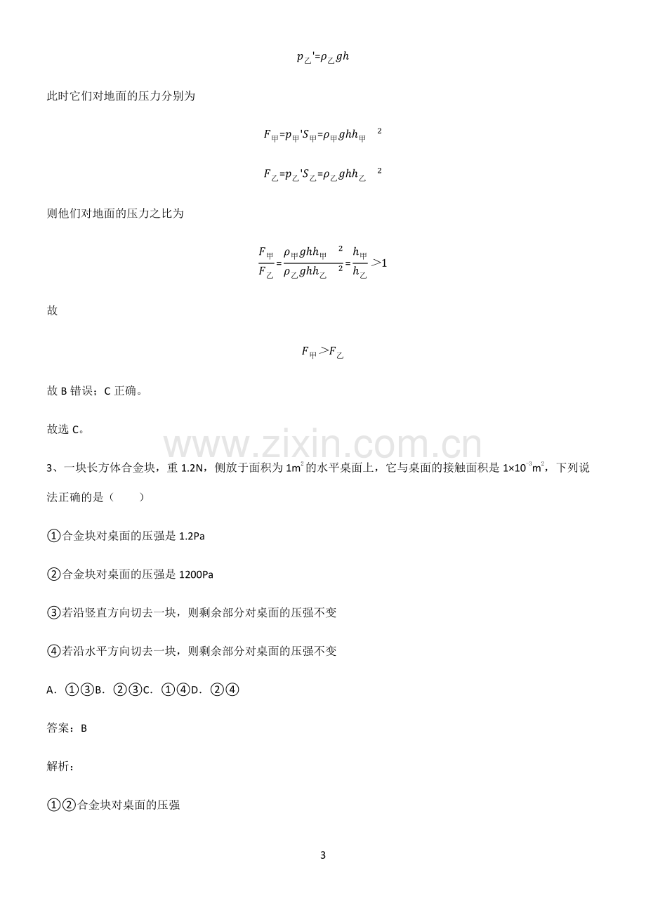 全国通用版初中物理压强专项训练.pdf_第3页