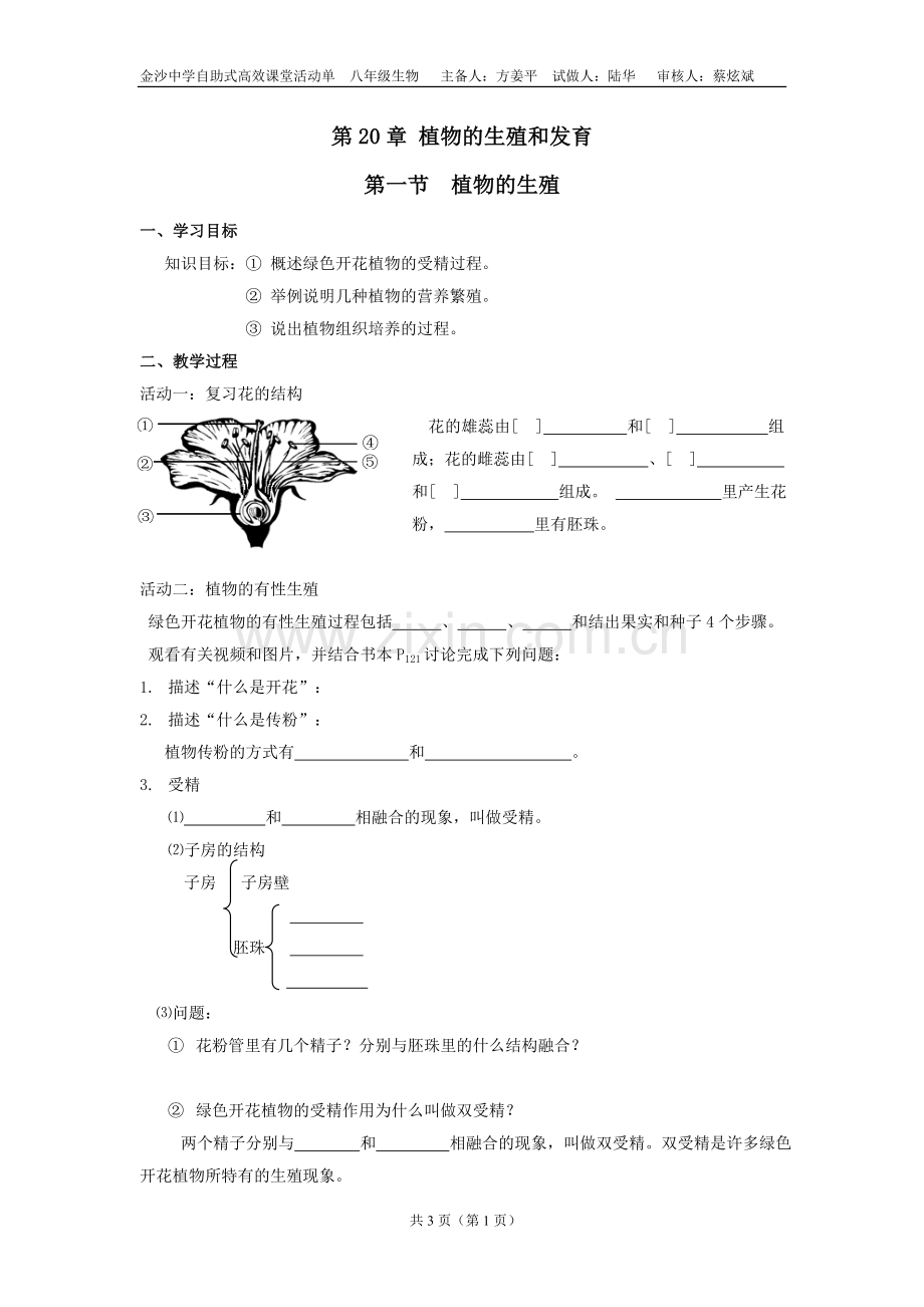 植物的生殖活动单.doc_第1页