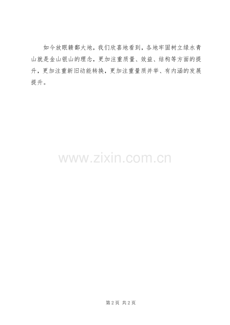 市委书记围绕新经济发展表态发言.docx_第2页