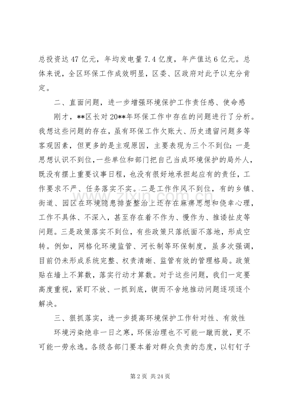 全区环境保护工作会议上的讲话.docx_第2页