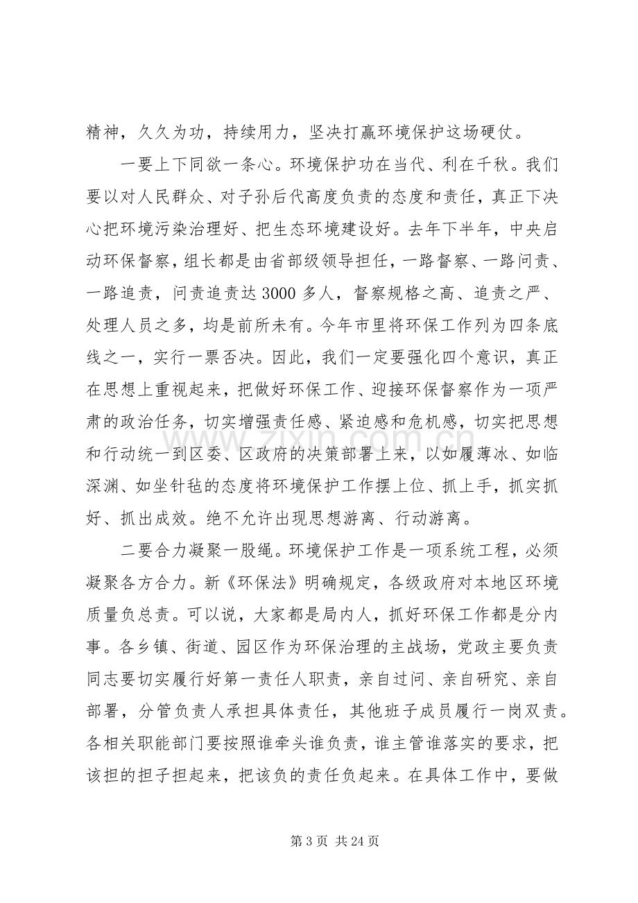 全区环境保护工作会议上的讲话.docx_第3页