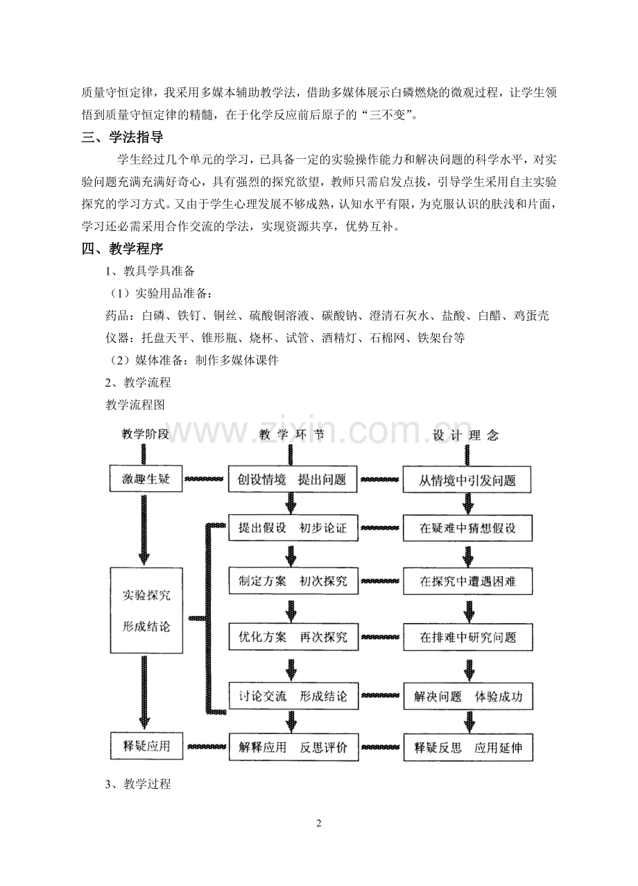 说课-质量守恒定律2.doc_第2页