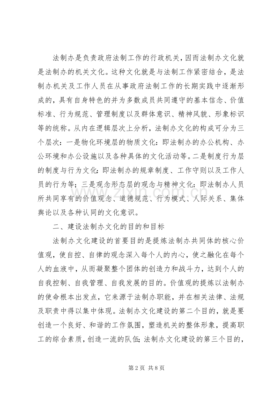 心中的法制办文化演讲材料.docx_第2页