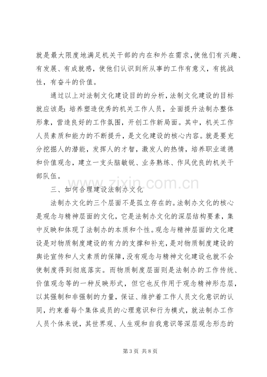 心中的法制办文化演讲材料.docx_第3页