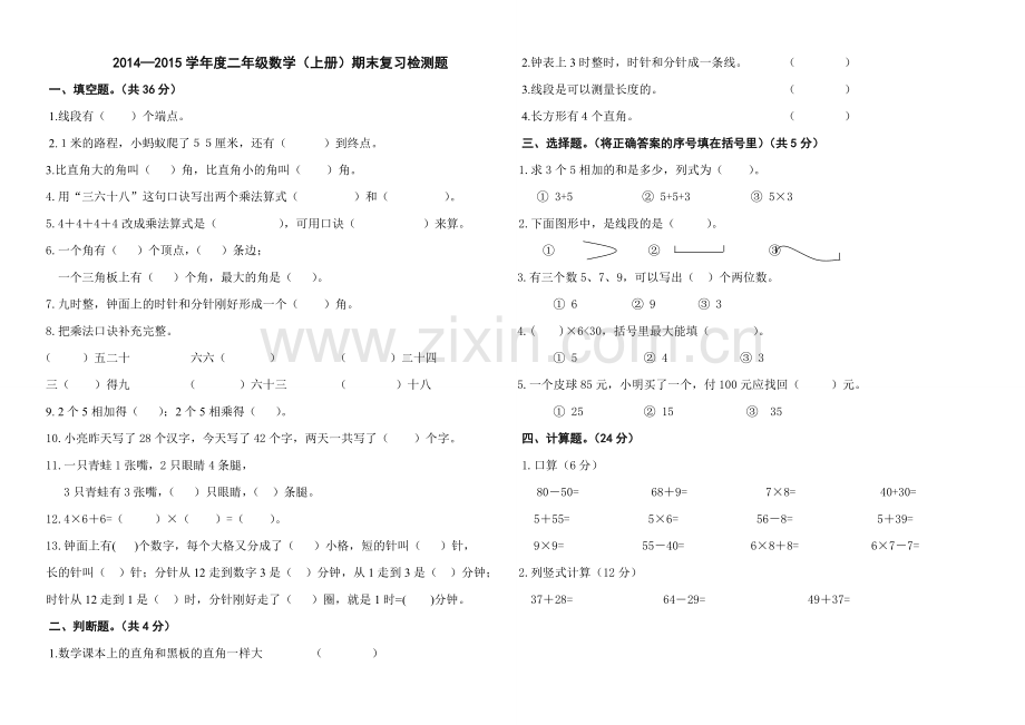 二年级上册期末测试卷(一).doc_第1页