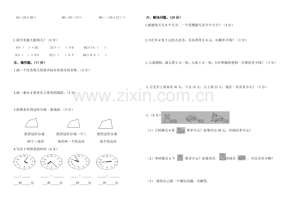 二年级上册期末测试卷(一).doc_第2页