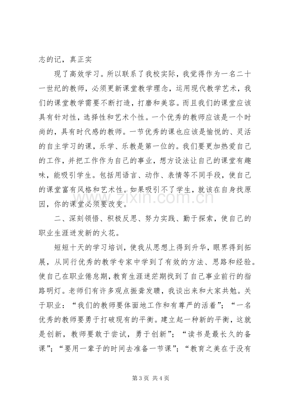 陕师大培训心得体会.docx_第3页