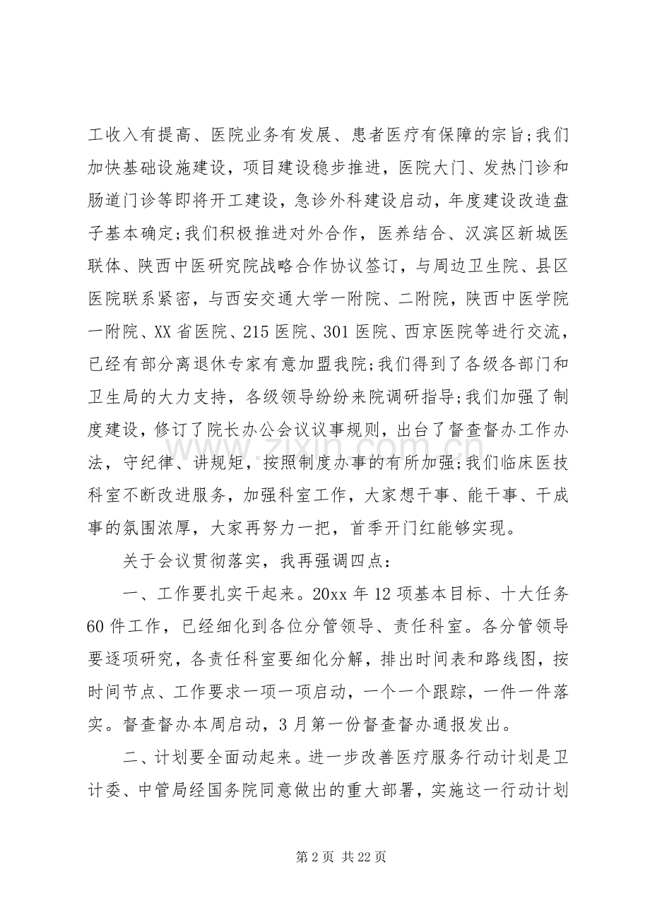 医院党风廉政会议讲话.docx_第2页