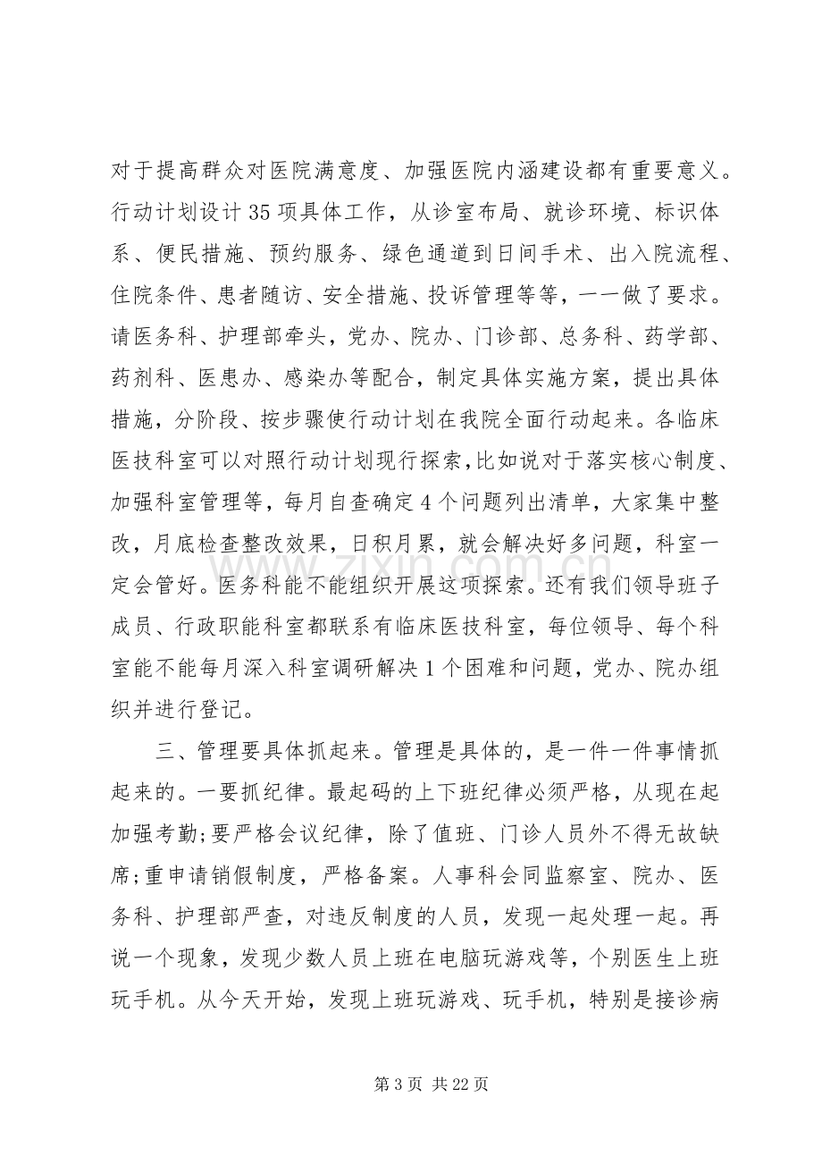 医院党风廉政会议讲话.docx_第3页