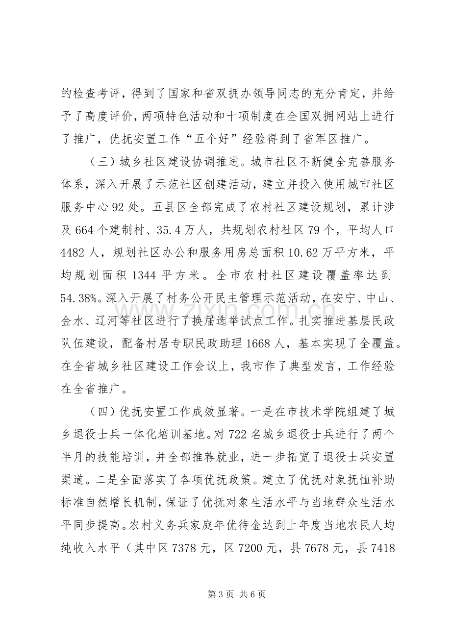 副书记在市民政工作会发言稿范文.docx_第3页