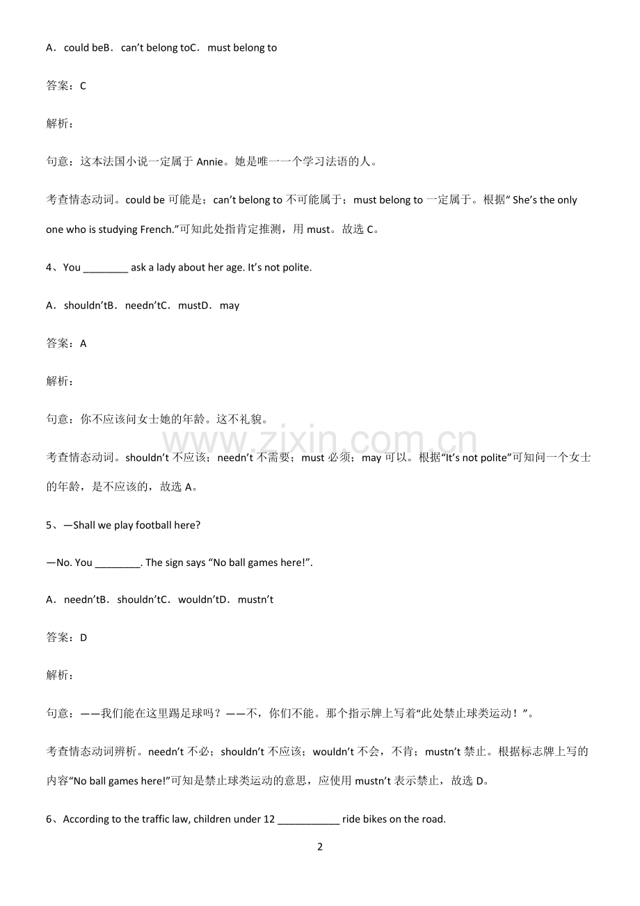 九年义务初中英语情态动词名师选题.pdf_第2页