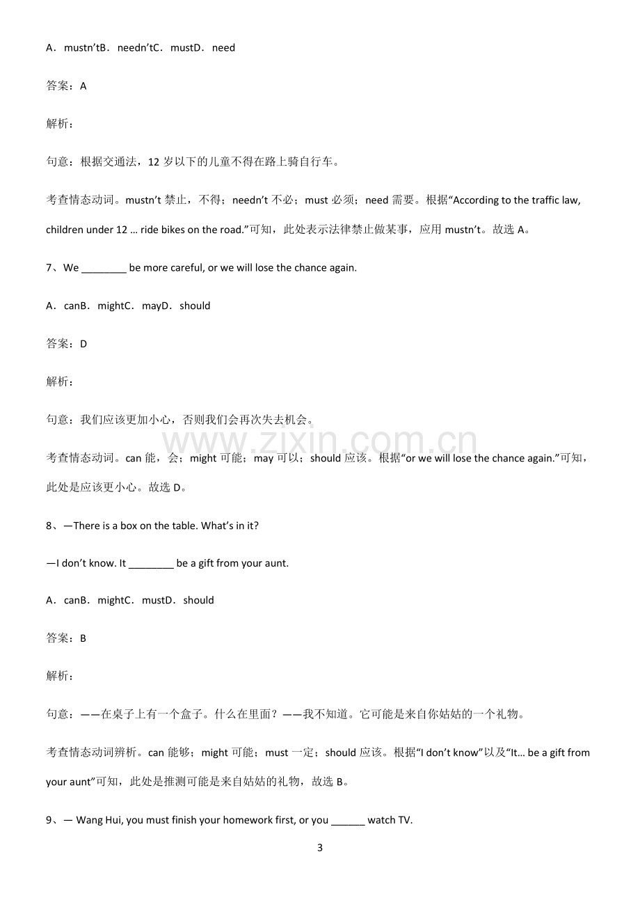 九年义务初中英语情态动词名师选题.pdf_第3页