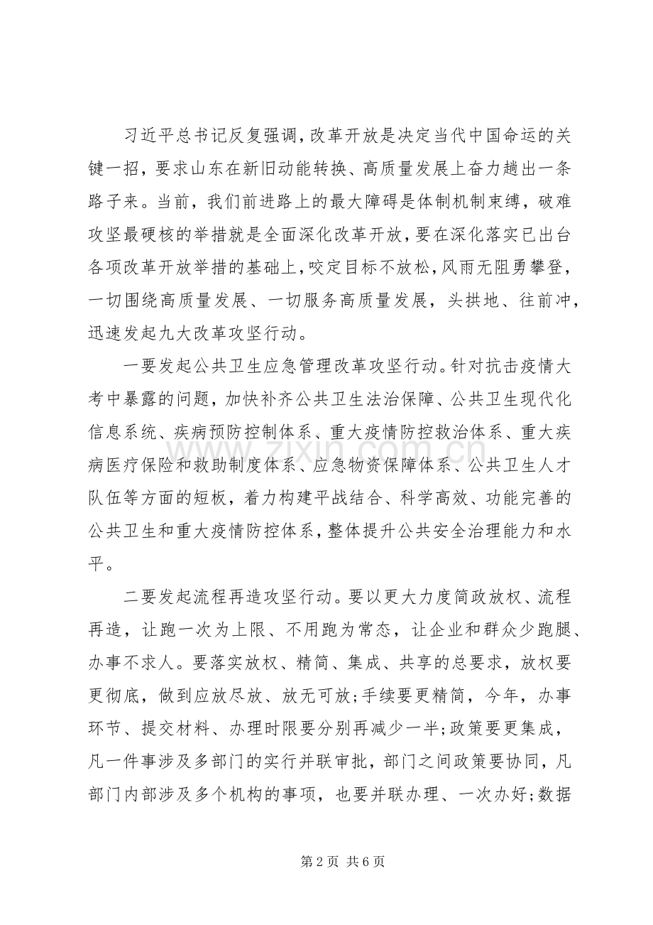 在全省“重点工作攻坚年”动员大会上的讲话.docx_第2页