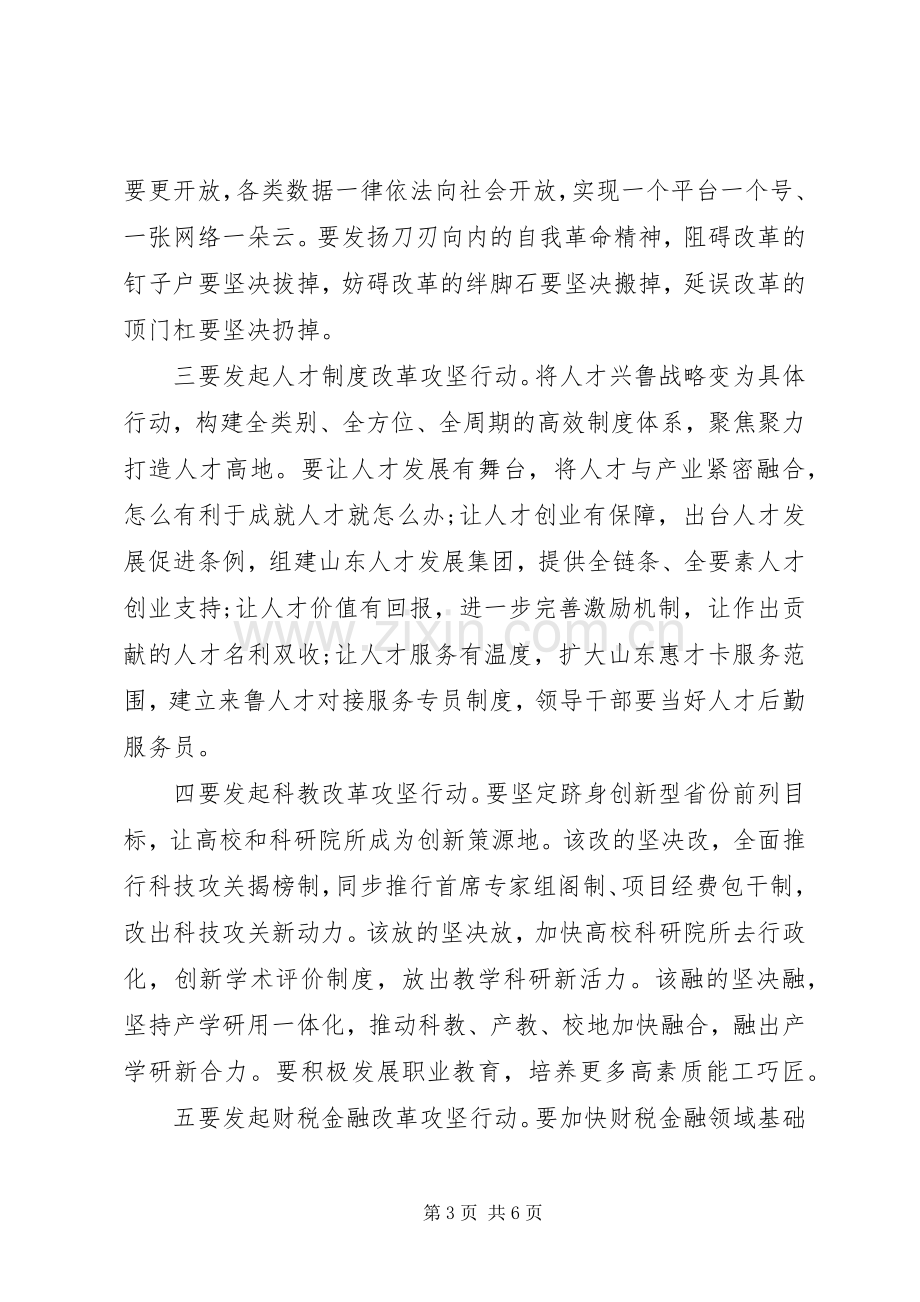 在全省“重点工作攻坚年”动员大会上的讲话.docx_第3页