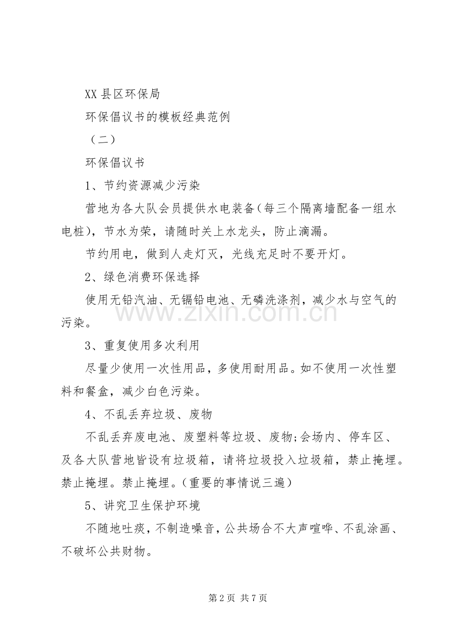 环保倡议书的模板经典范例.docx_第2页