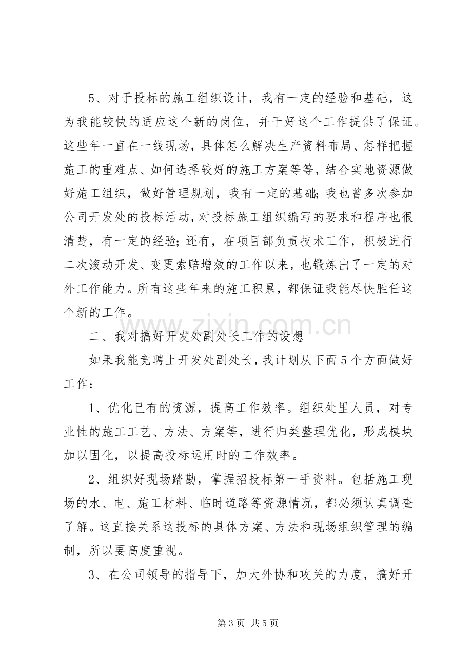 地质矿产局开发处副处长竞聘的精彩演讲稿.docx_第3页