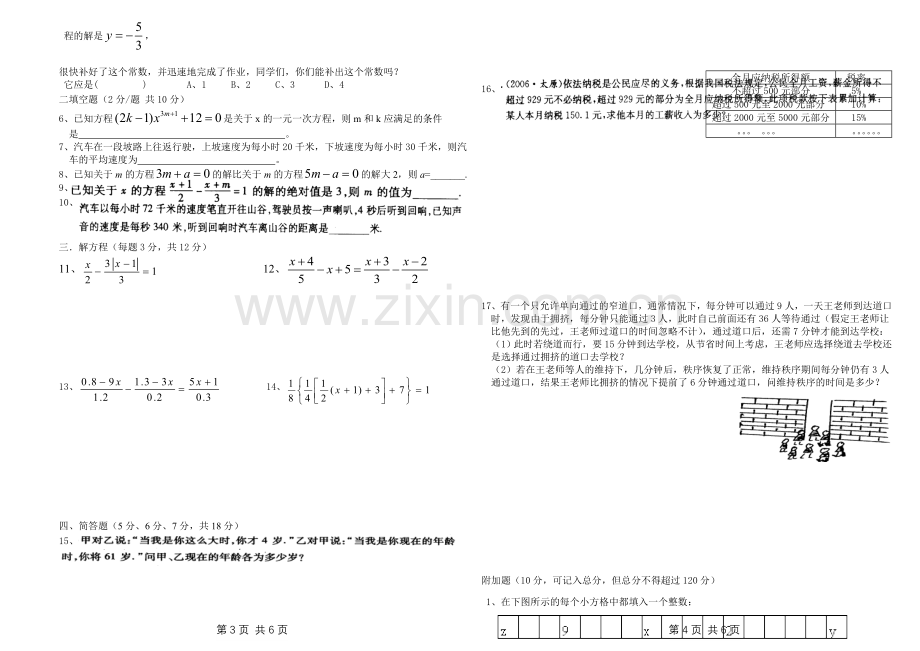 第六章《一元一次方程》测试(一).doc_第2页