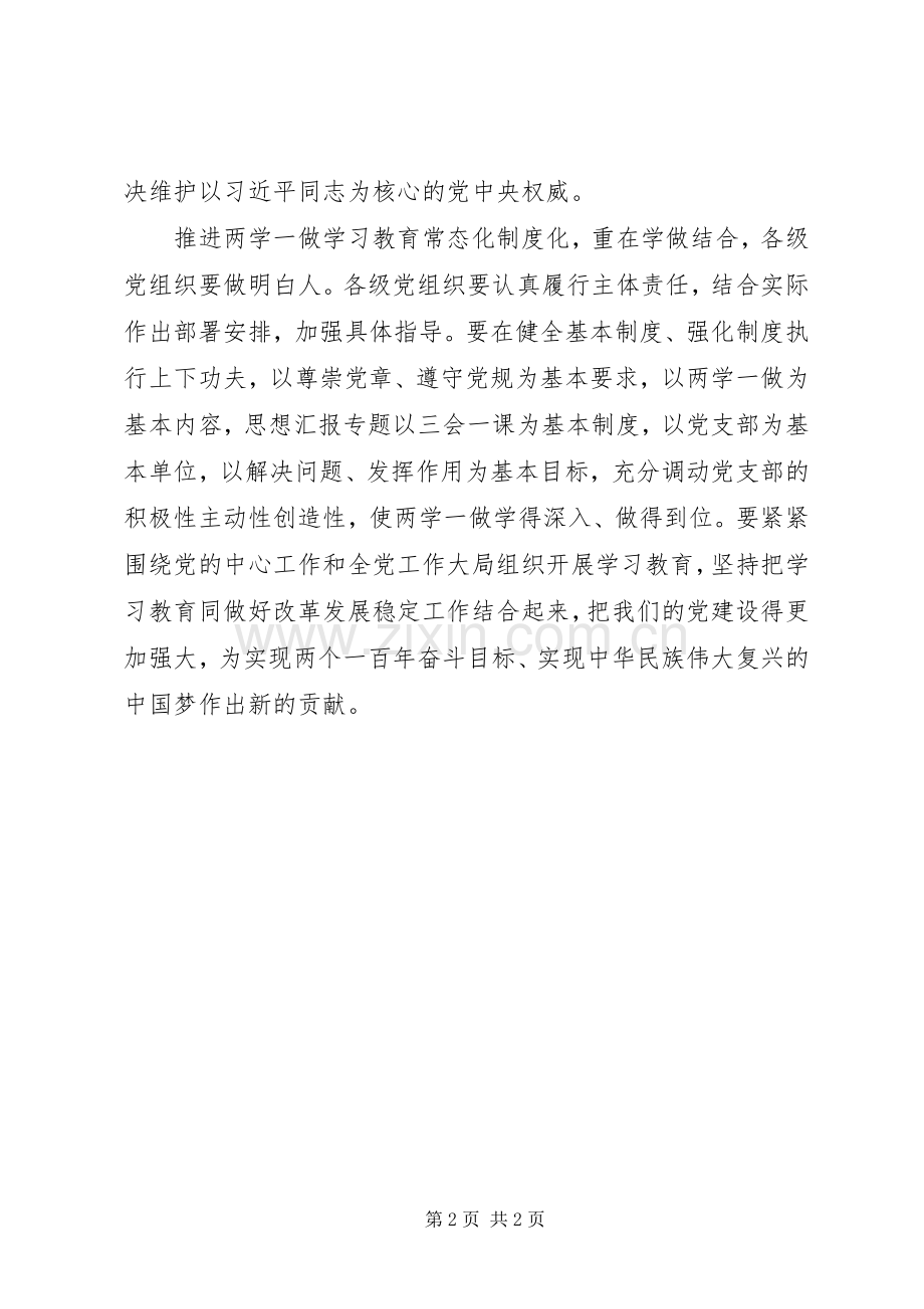 两学一做常态化制度化学习心得.docx_第2页