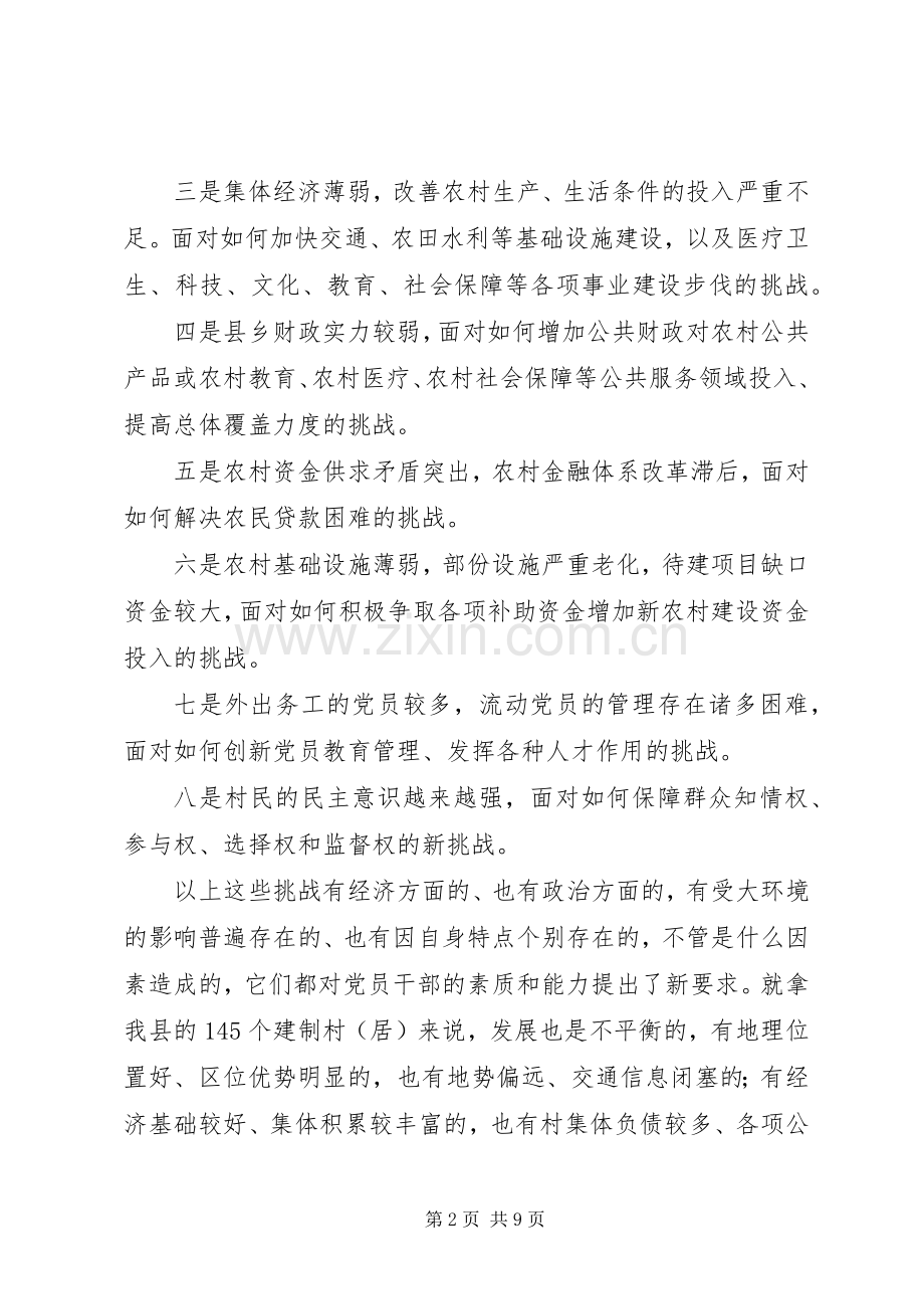 村支部书记培训致辞.docx_第2页