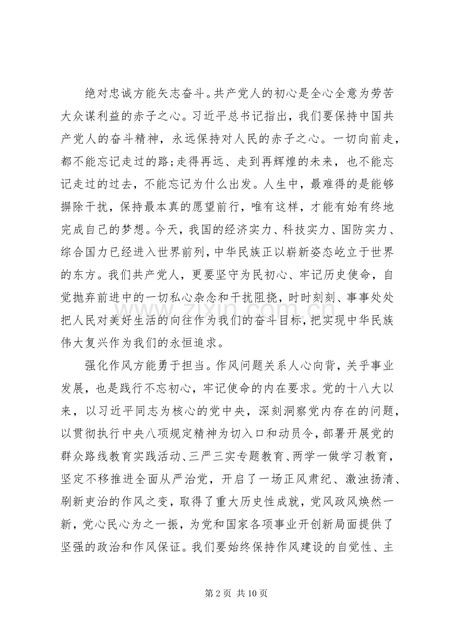 书记“不忘初心+牢记使命”主题教育+交流发言材料两篇.docx_第2页