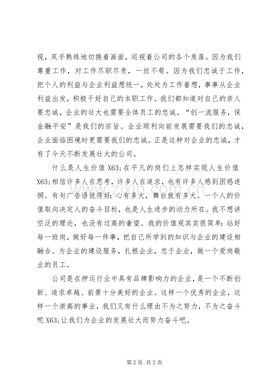 爱岗敬业个人心得体会.docx_第2页