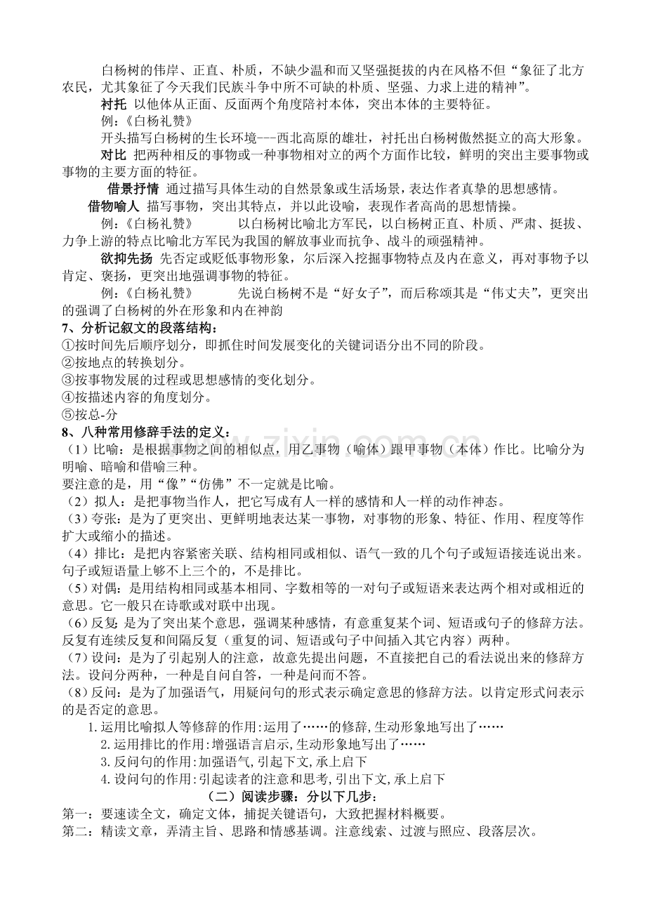 中考记叙文阅读题考点透视.doc_第2页