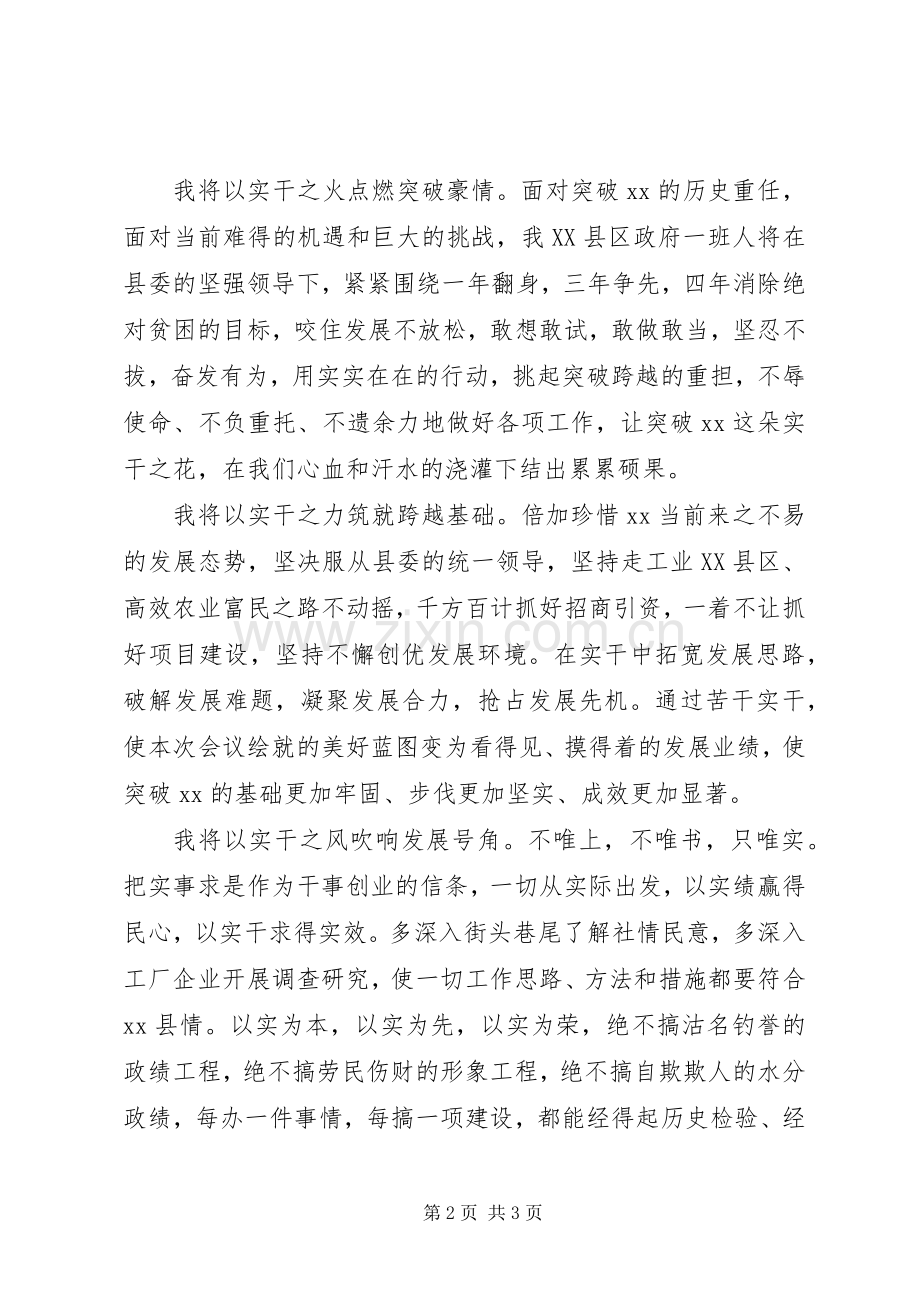 某县县长任职表态发言稿.docx_第2页