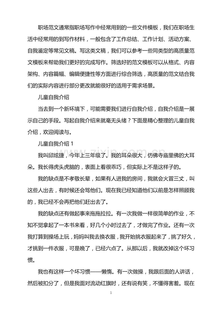 2022年儿童自我介绍.doc_第1页