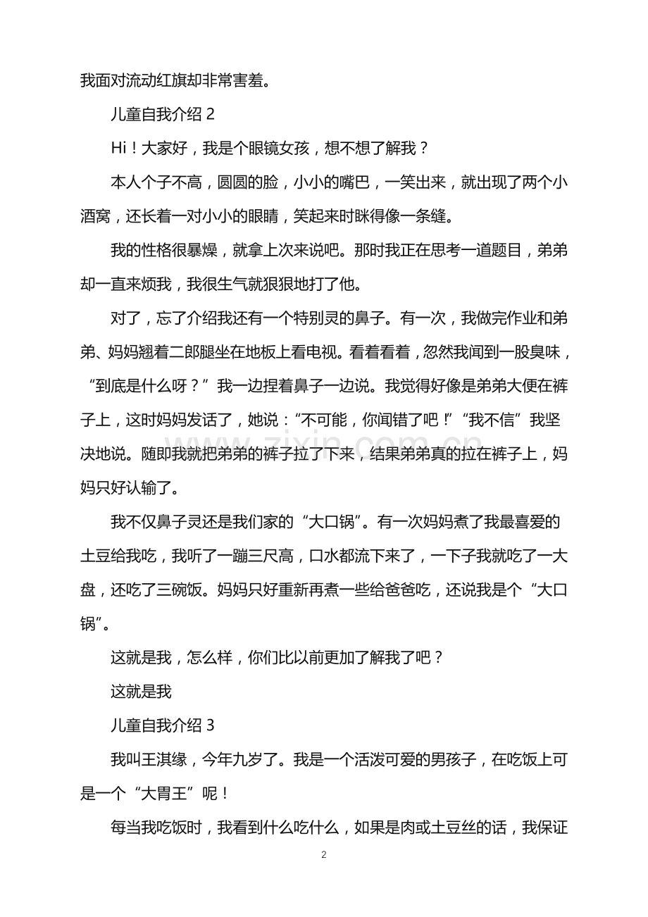 2022年儿童自我介绍.doc_第2页