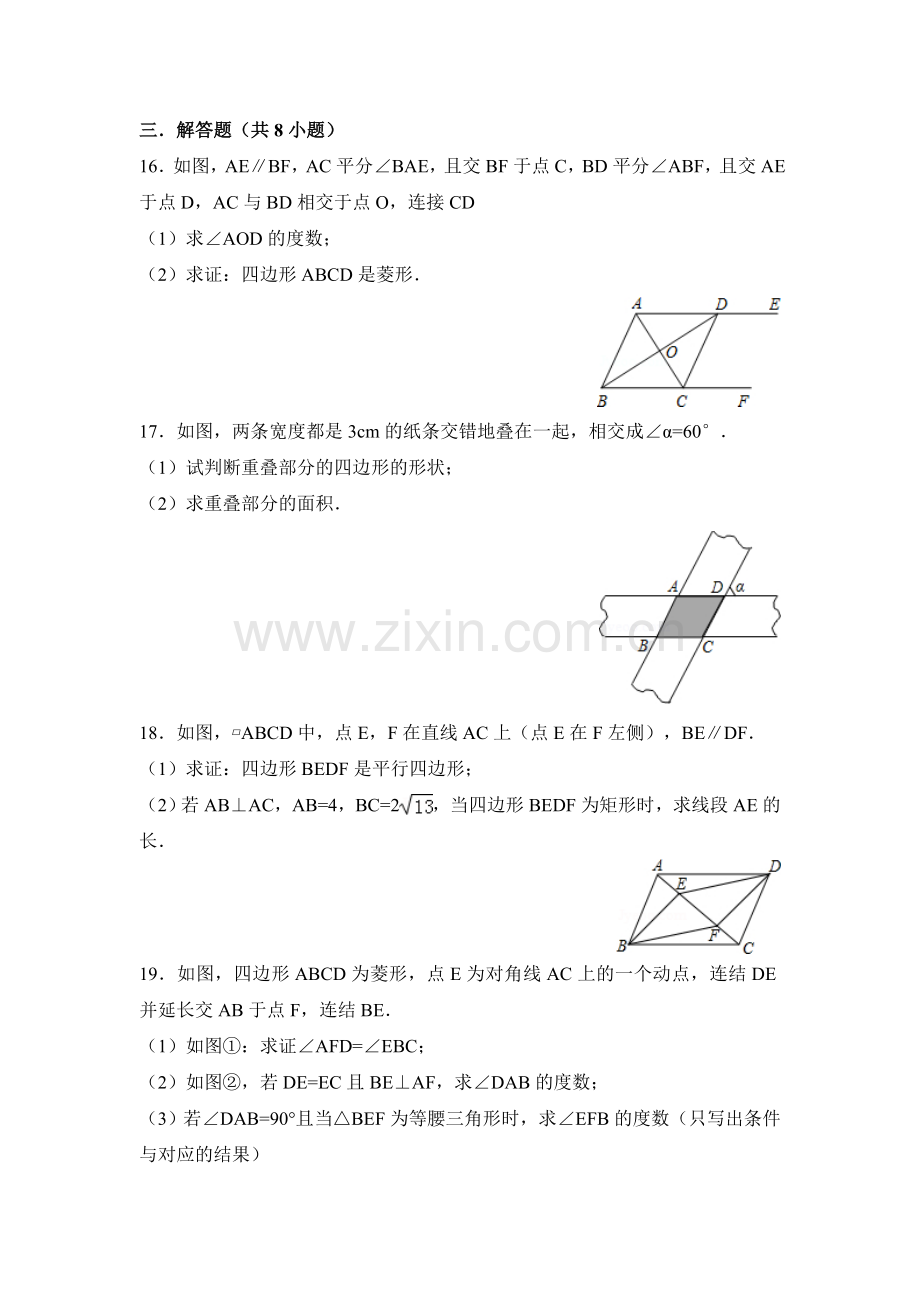 人教版-八年级数学下册-特殊的平行四边形--矩形、菱形-同步练习.doc_第3页