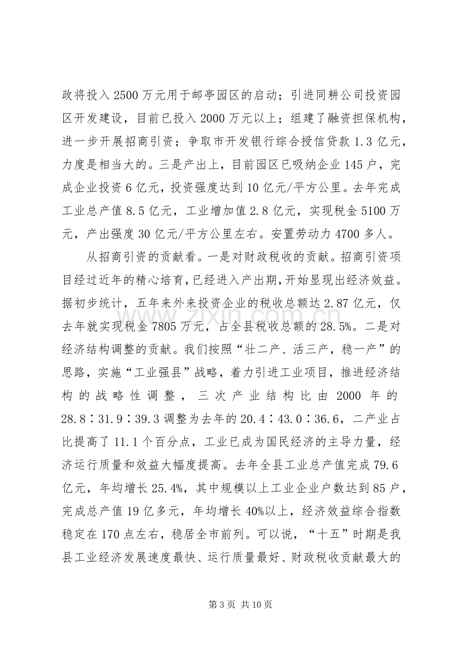 全县招商引资会发言.docx_第3页