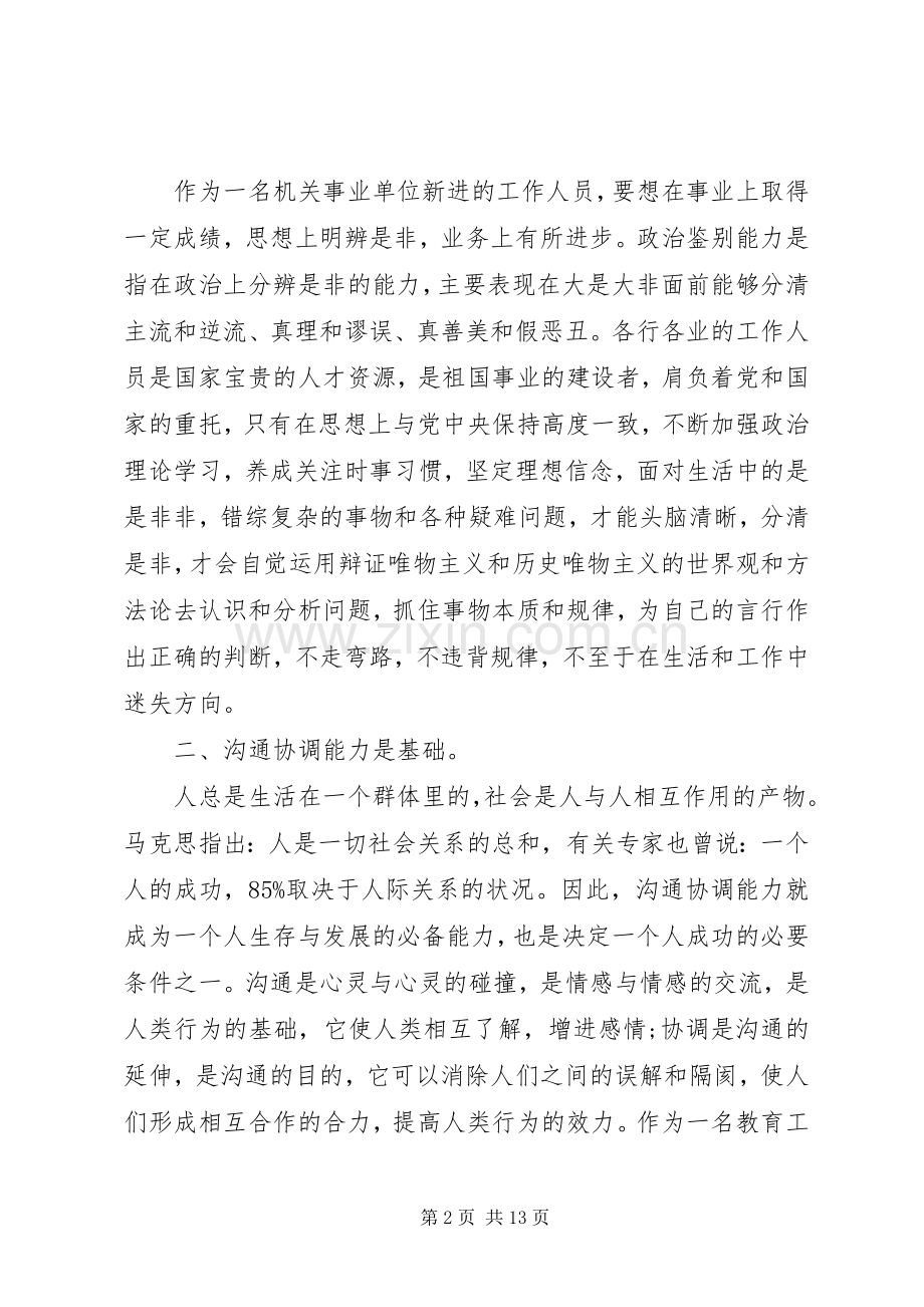 20XX年事业单位新进人员培训心得体会.docx_第2页