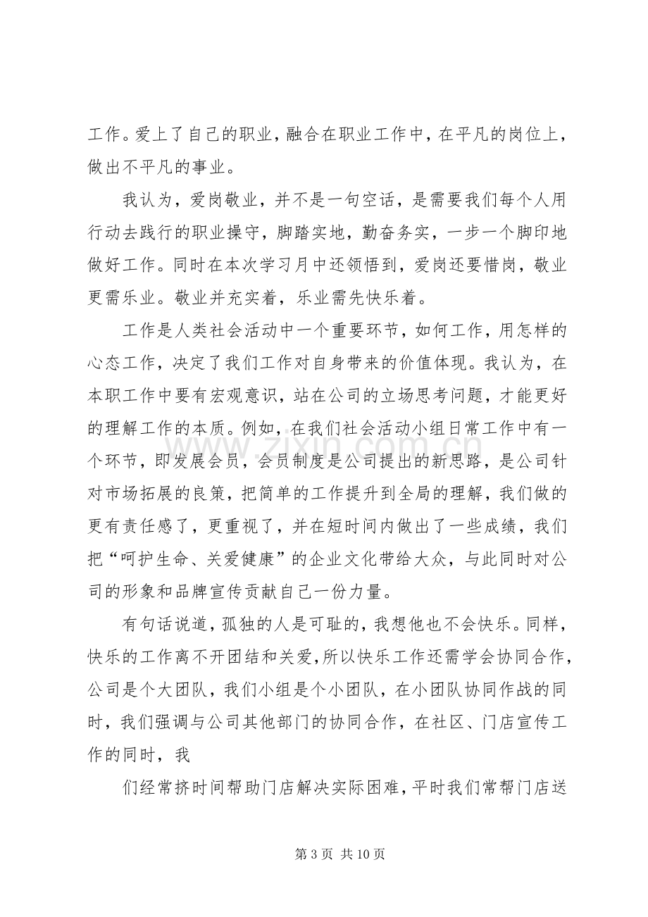 爱岗敬业学习心得(多篇).docx_第3页