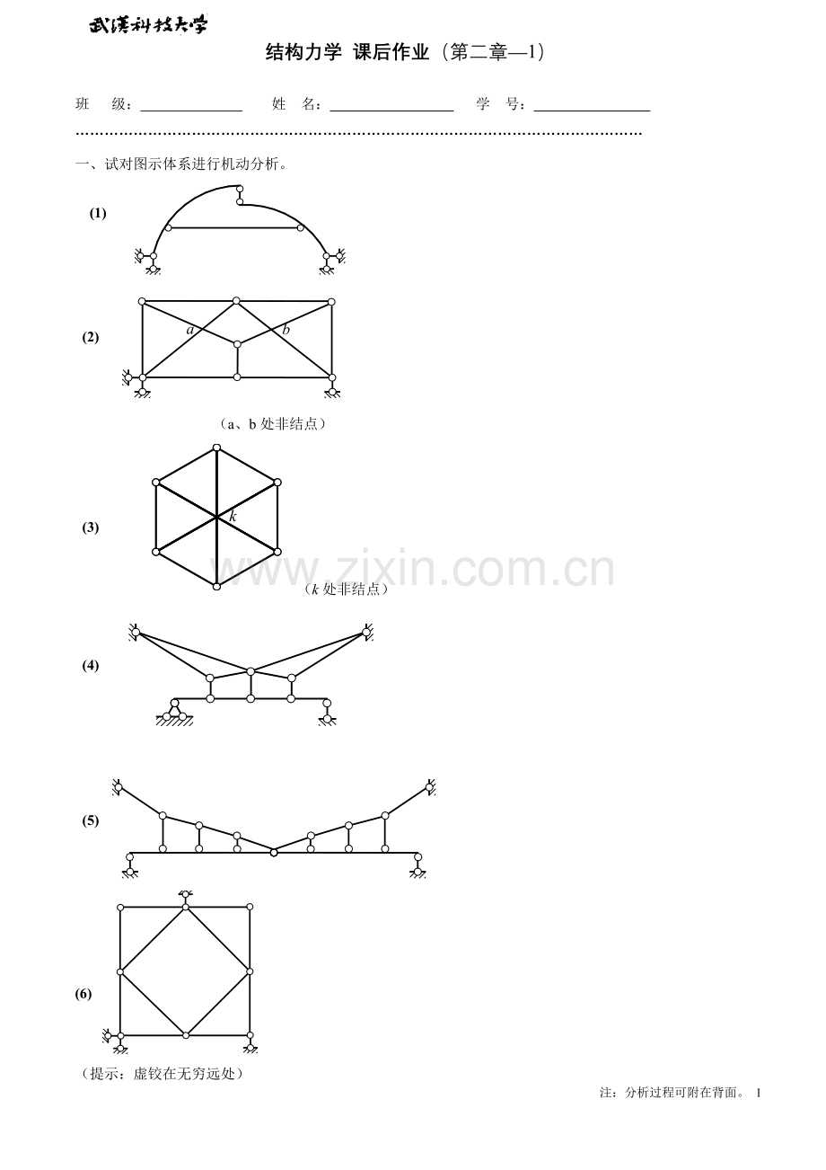 结构力学(上)习题.doc_第1页