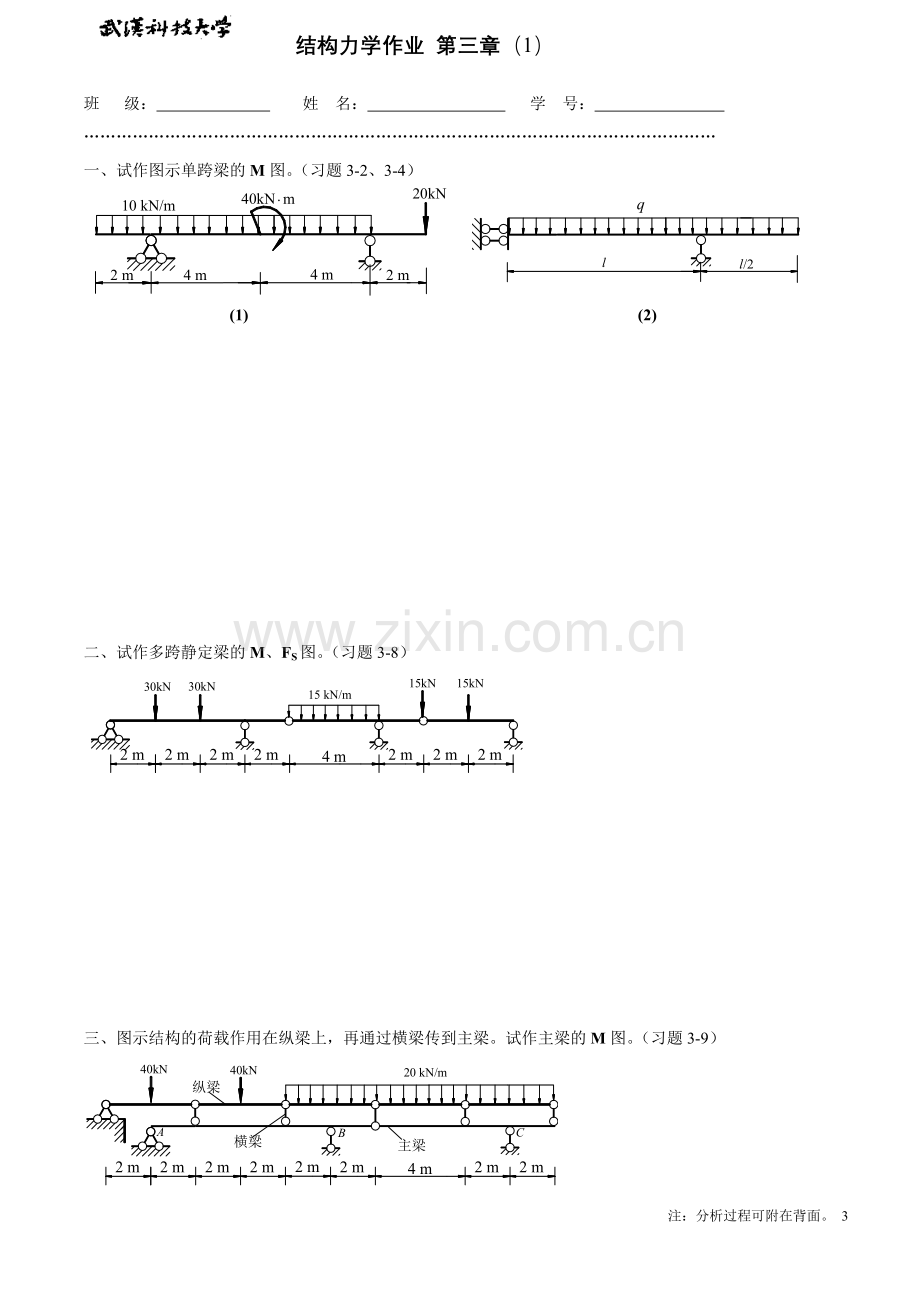 结构力学(上)习题.doc_第3页