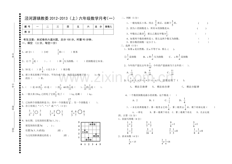 六上数学月考一.doc_第1页