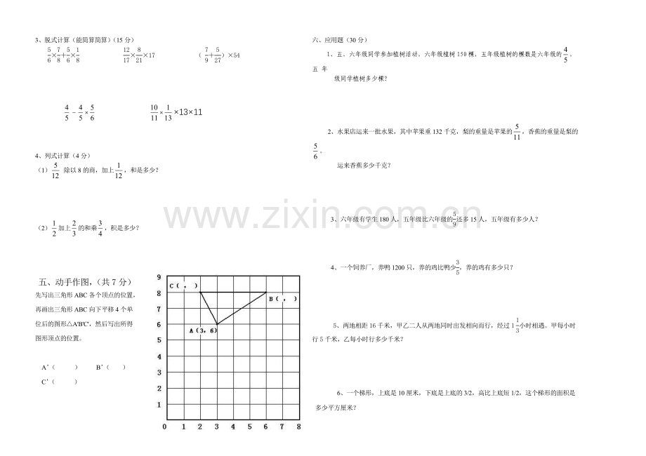 六上数学月考一.doc_第2页