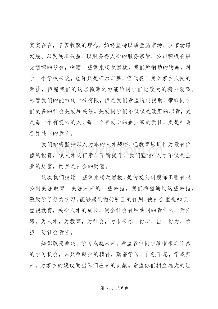 捐赠活动单位领导讲话稿.docx_第3页