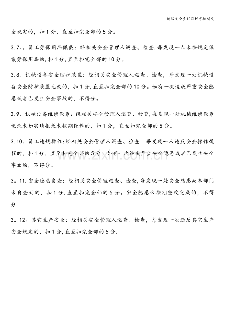 消防安全责任目标考核制度.doc_第2页