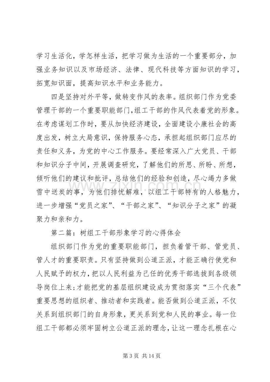 第一篇：树组工干部形象心得体会.docx_第3页