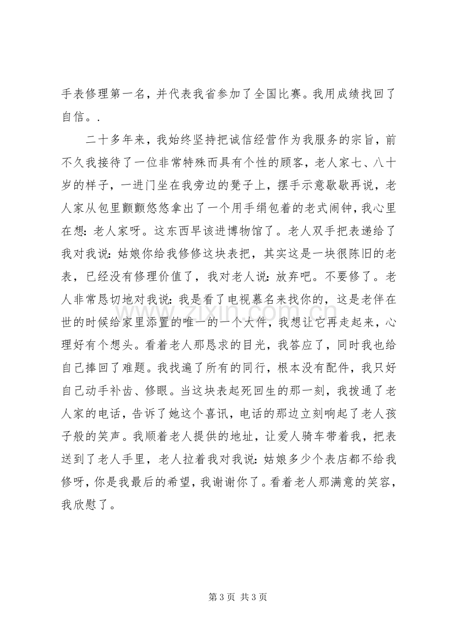 诚信经营主题演讲稿.docx_第3页