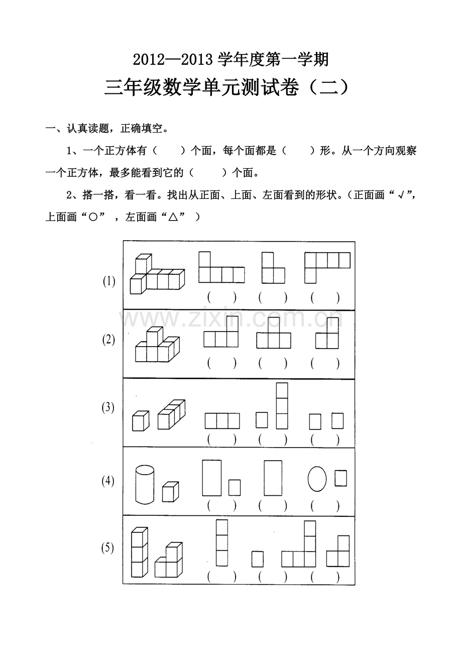 北师大版小学数学三年级上册第二单元测试卷.doc_第1页