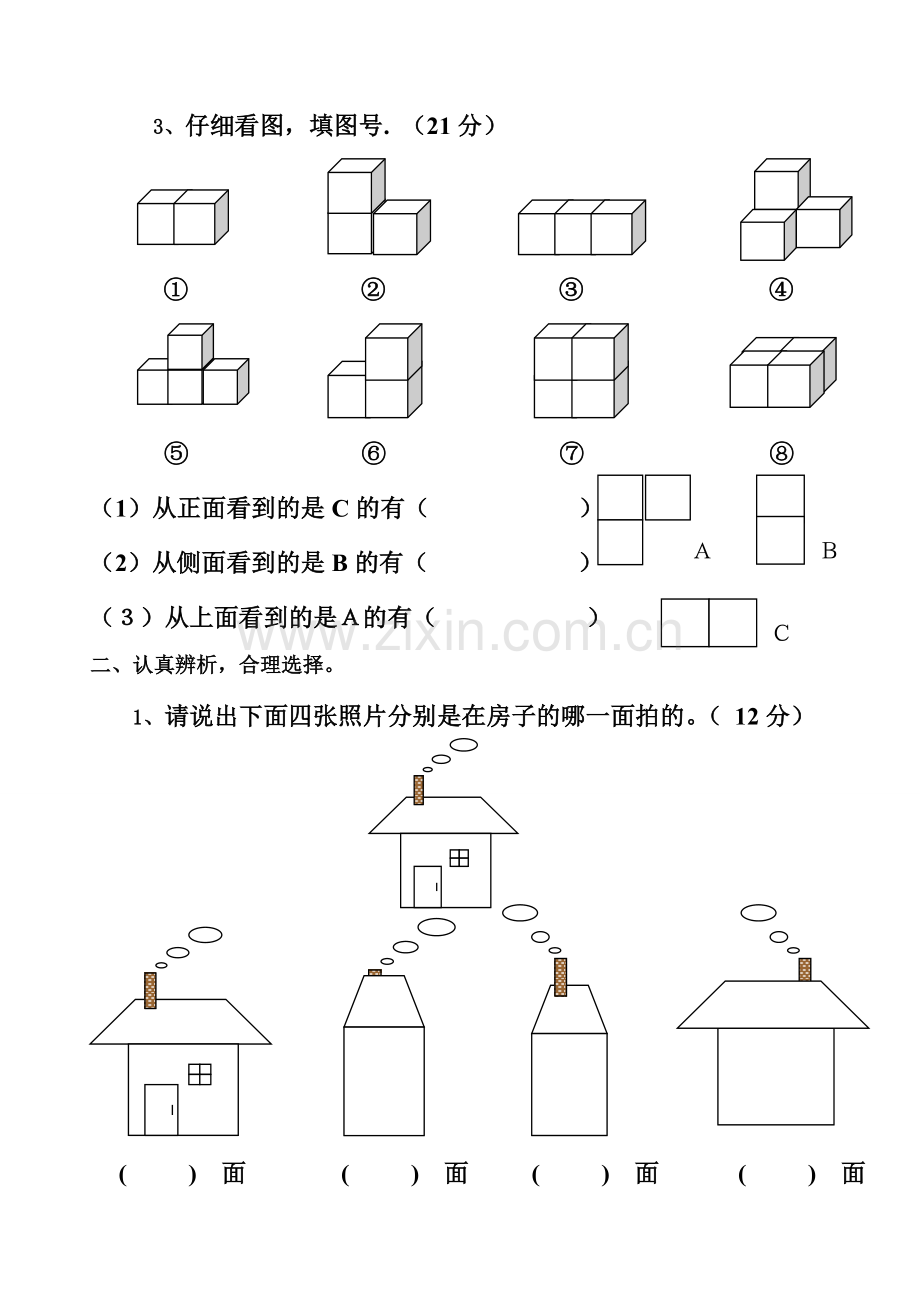 北师大版小学数学三年级上册第二单元测试卷.doc_第2页