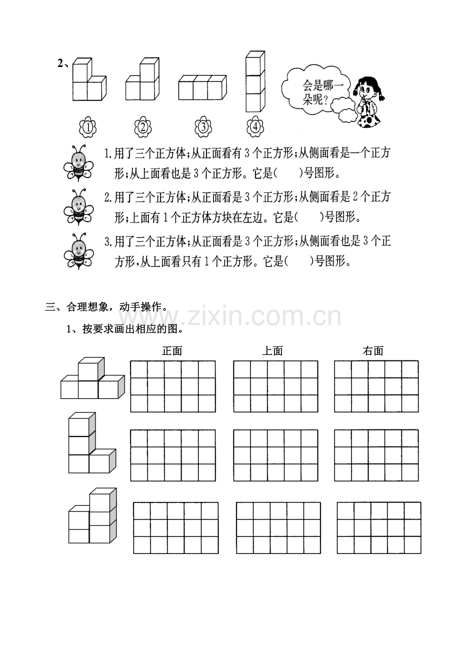 北师大版小学数学三年级上册第二单元测试卷.doc_第3页