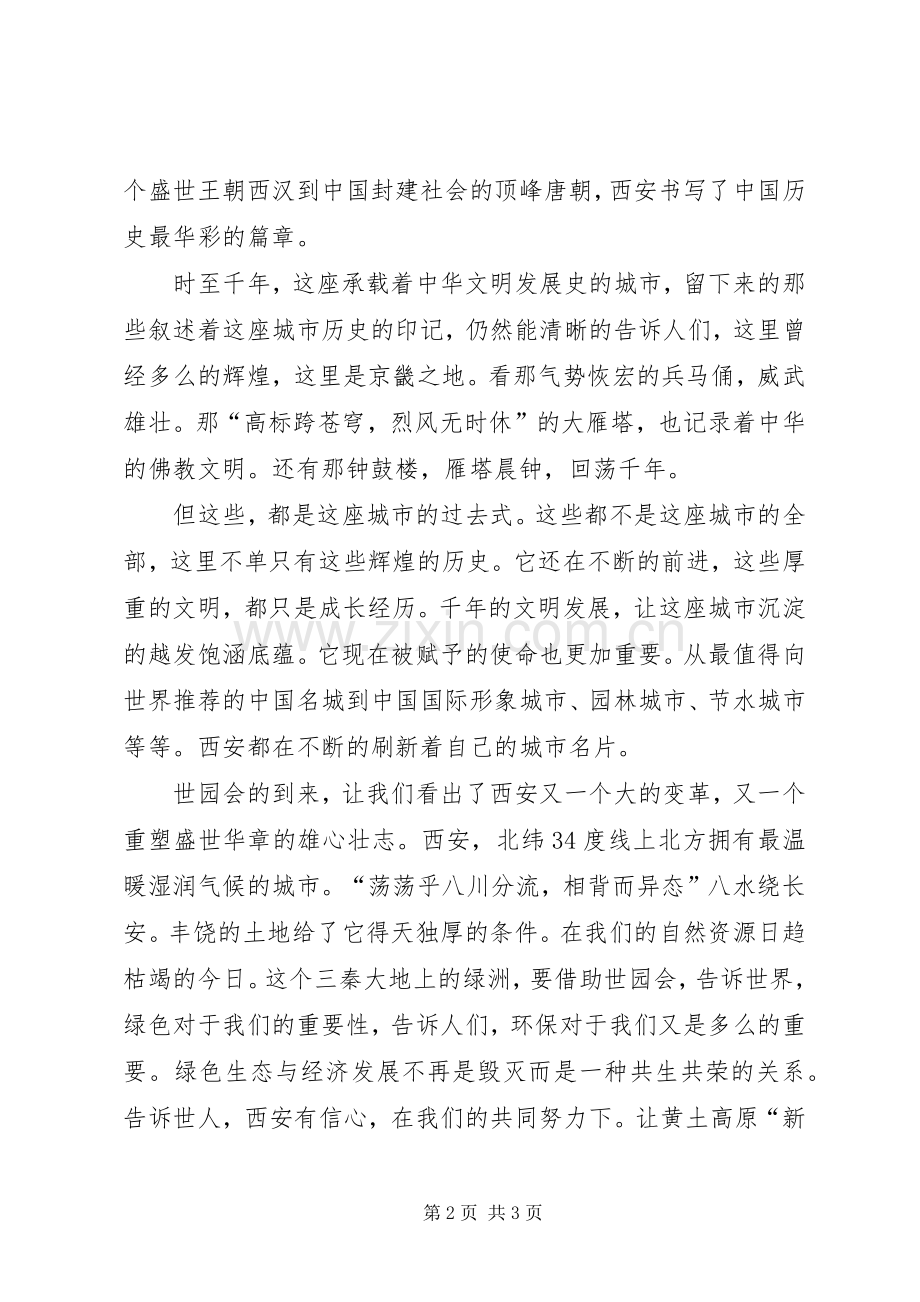 西安考察学习心得体会.docx_第2页