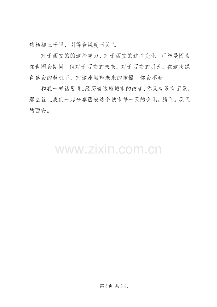 西安考察学习心得体会.docx_第3页