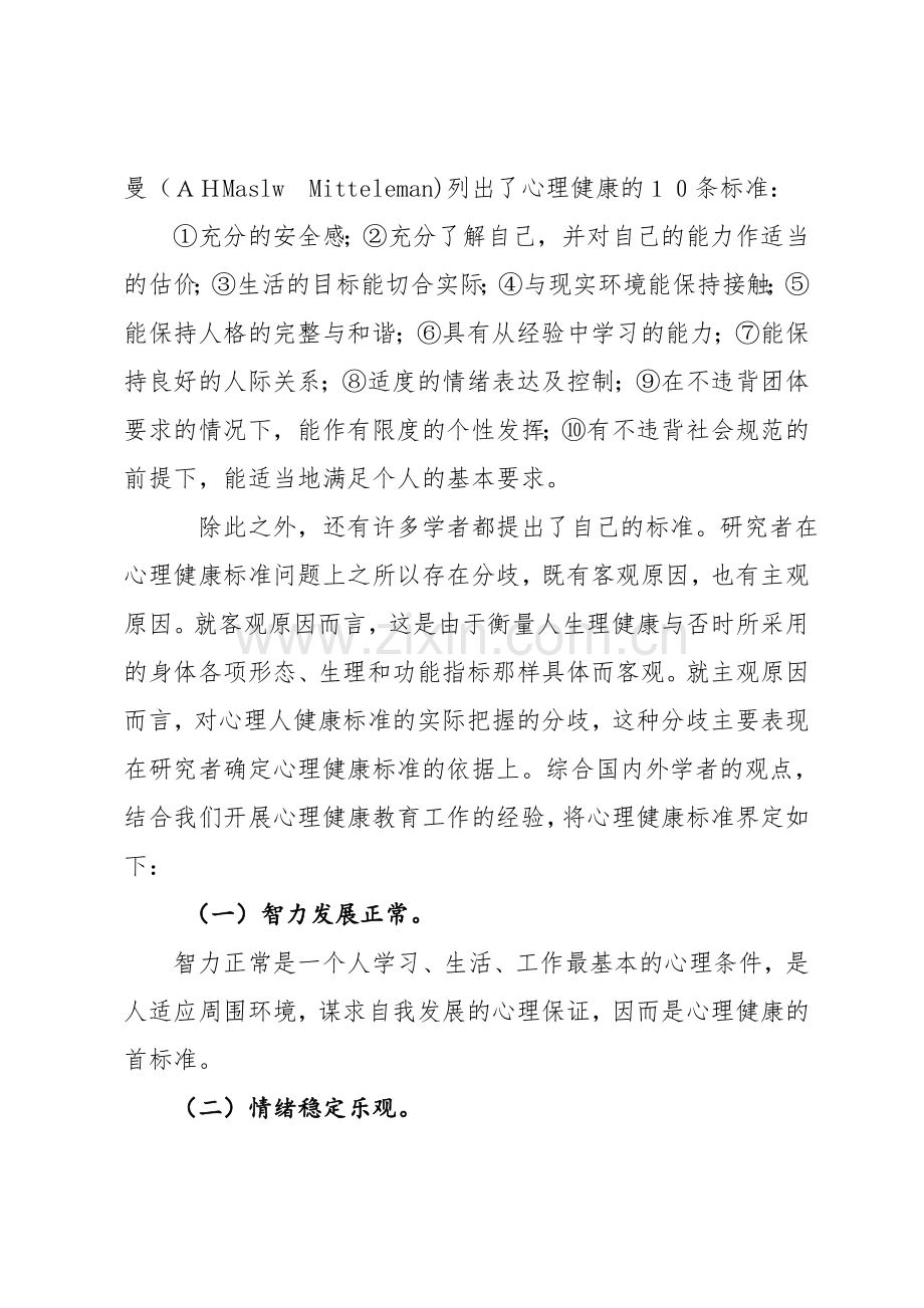 2016-2017中学生心理健康知识讲座(一).doc_第2页